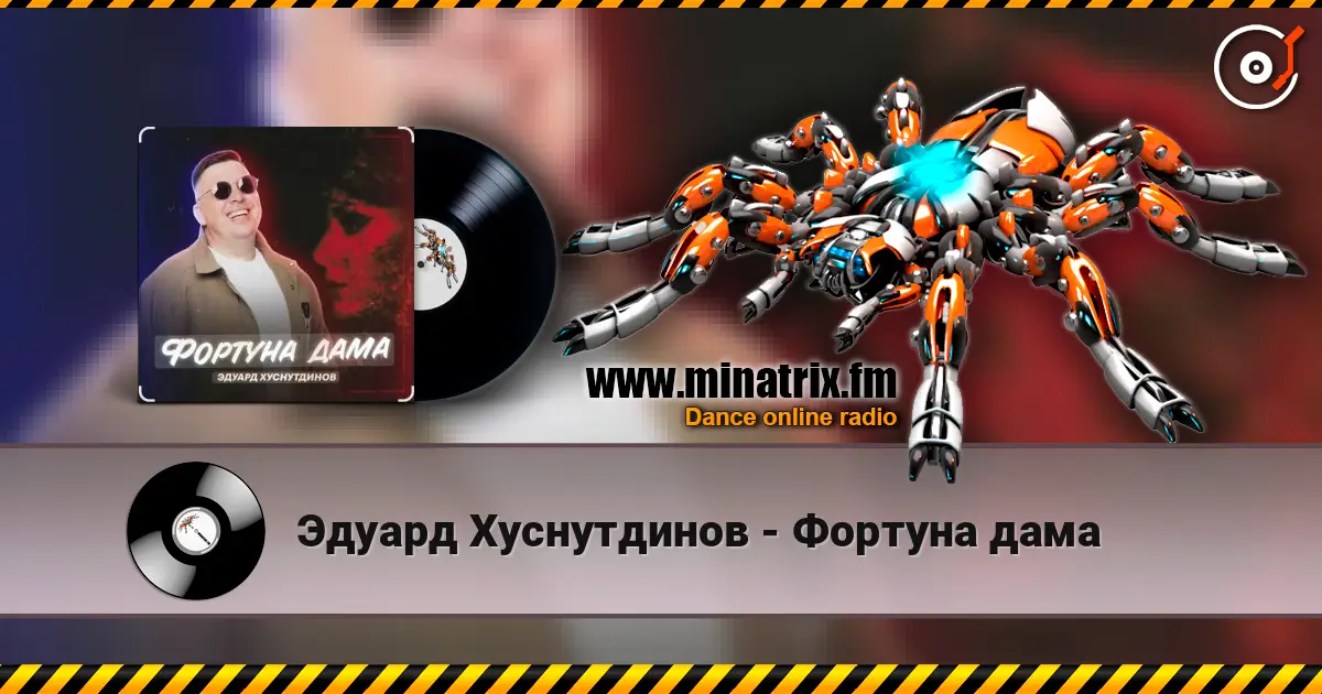 Эдуард Хуснутдинов - Фортуна дама слухати онлайн у високій якості | Minatrix.FM