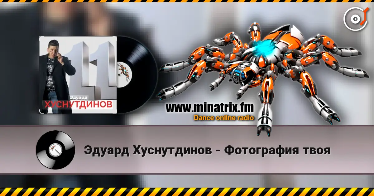 Эдуард Хуснутдинов - Фотография твоя слухати онлайн у високій якості | Minatrix.FM