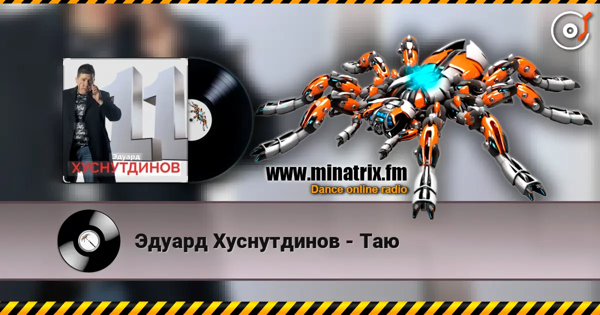 Эдуард Хуснутдинов - Таю слухати онлайн у високій якості | Minatrix.FM