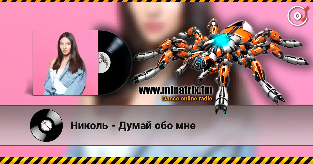 Николь - Думай обо мне слухати онлайн у високій якості | Minatrix.FM