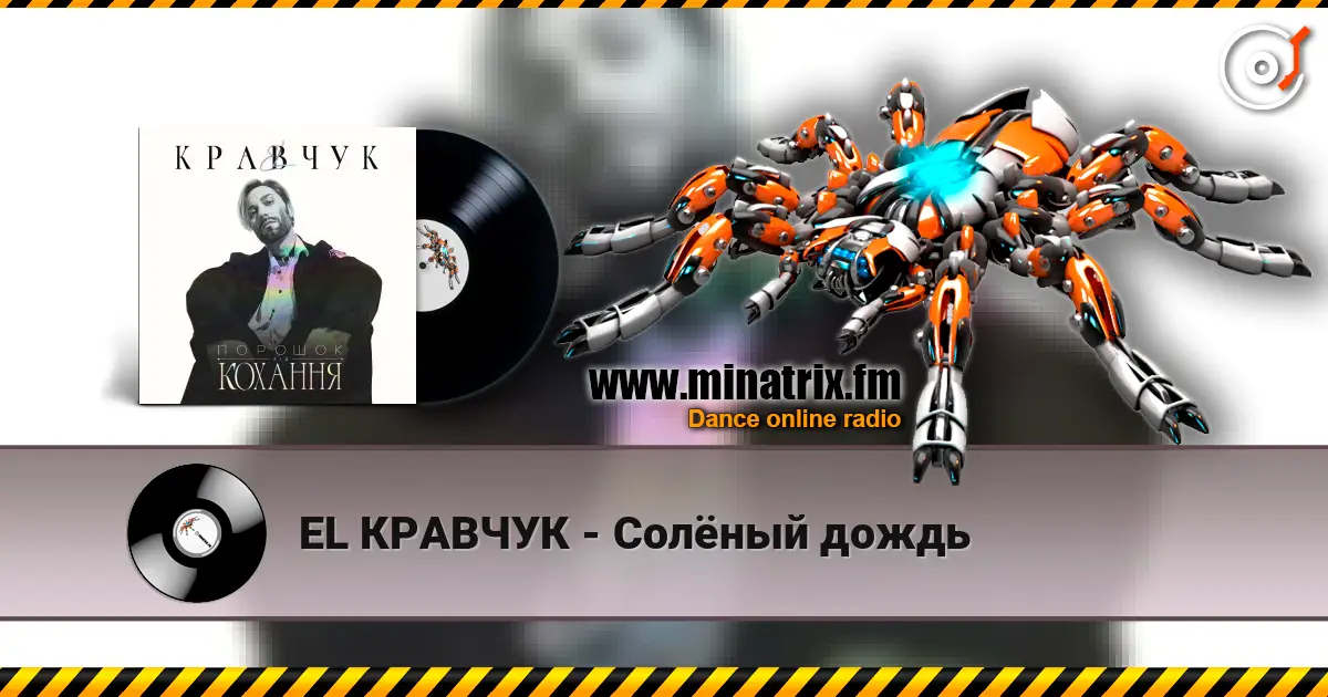 EL КРАВЧУК - Солёный дождь слухати онлайн у високій якості | Minatrix.FM