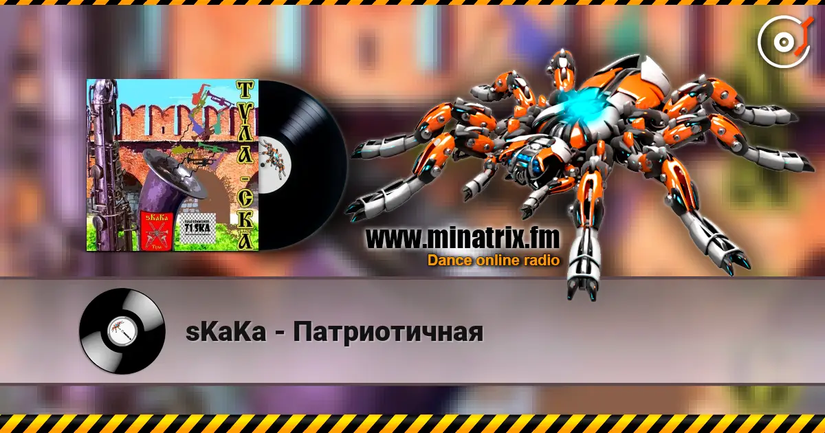sKaKa - Патриотичная слухати онлайн у високій якості | Minatrix.FM