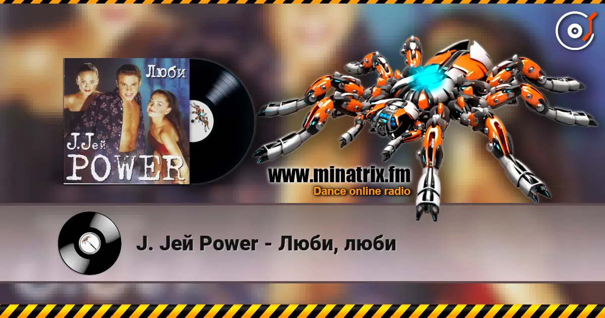 J. Jей Power - Люби, люби слухати онлайн у високій якості | Minatrix.FM