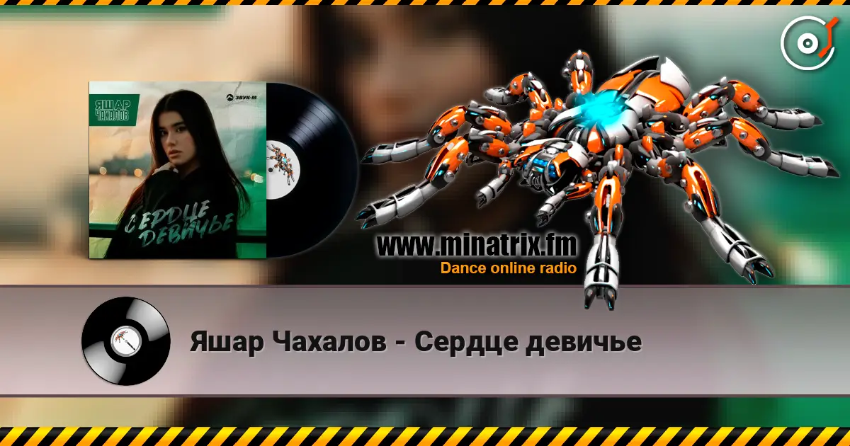 Яшар Чахалов - Сердце девичье listen online in high quality | Minatrix.FM