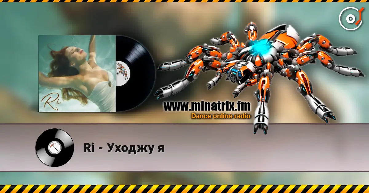 Ri - Уходжу я слухати онлайн у високій якості | Minatrix.FM