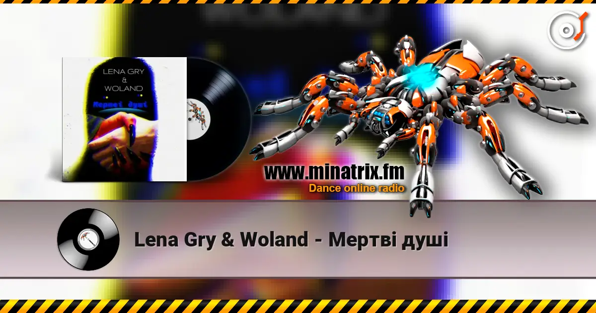 Lena Gry & Woland - Мертві душі слухати онлайн у високій якості | Minatrix.FM