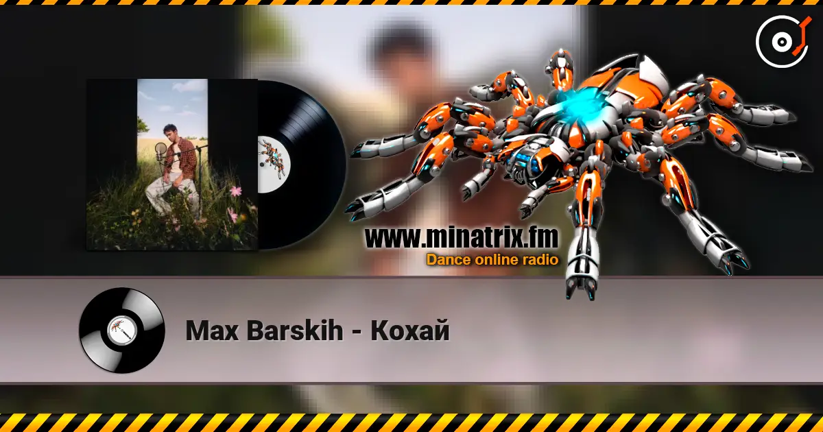 Max Barskih - Кохай слухати онлайн у високій якості | Minatrix.FM