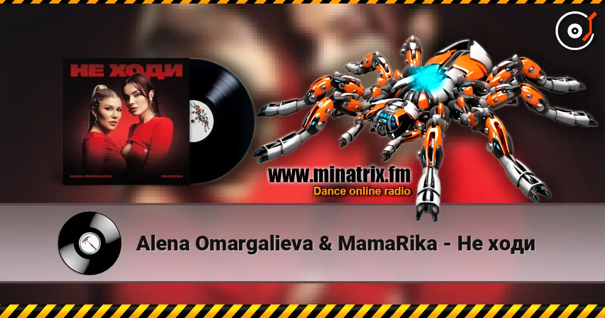 Alena Omargalieva & MamaRika - Не ходи слухати онлайн у високій якості | Minatrix.FM