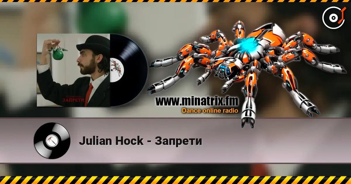 Julian Hock - Запрети listen online in high quality | Minatrix.FM