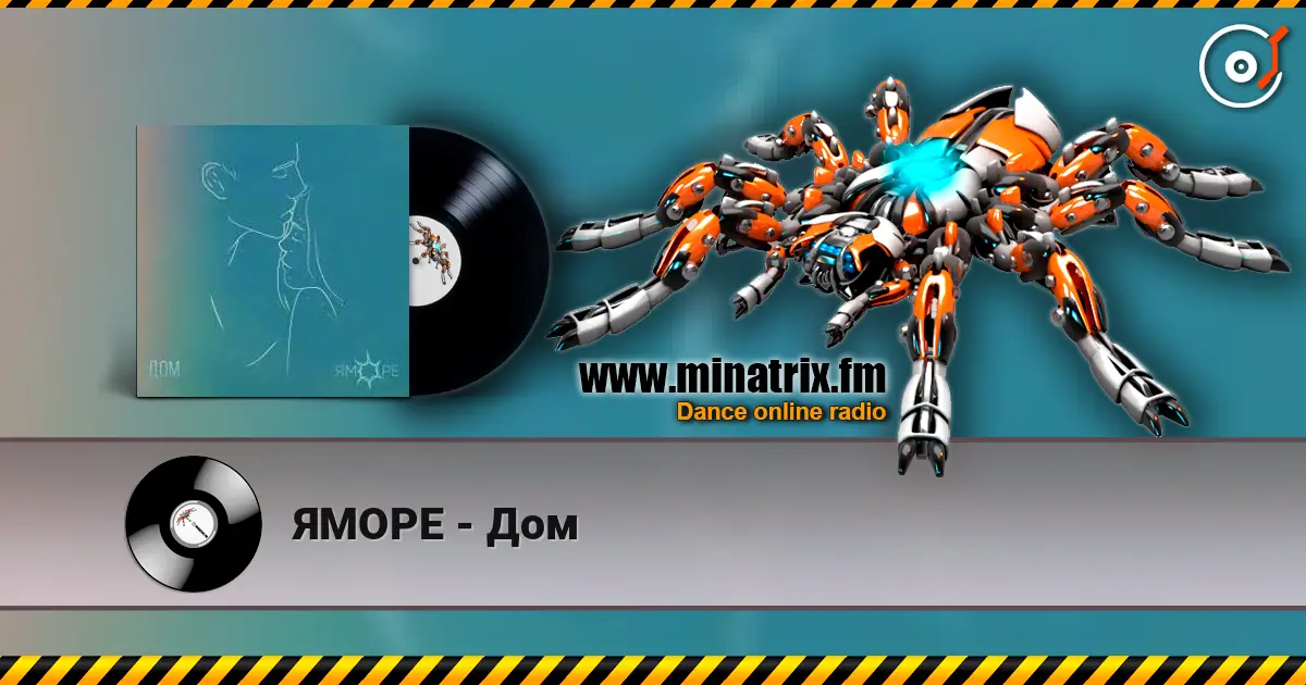 ЯМОРЕ - Дом listen online in high quality | Minatrix.FM