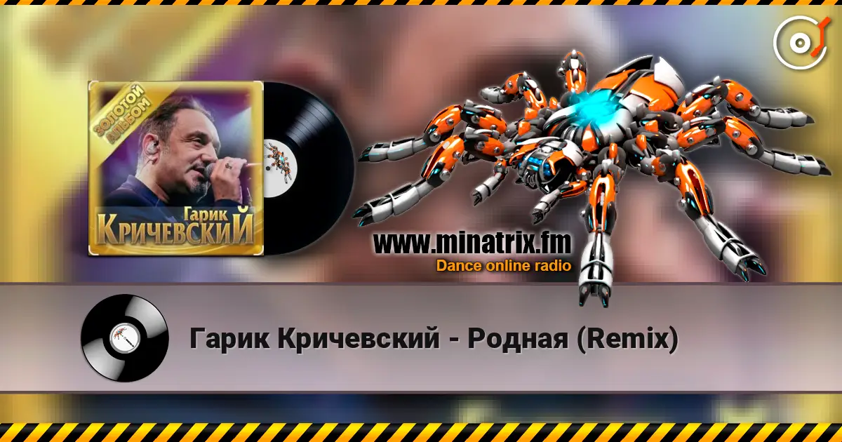 Гарик Кричевский - Родная (Remix) слухати онлайн у високій якості | Minatrix.FM