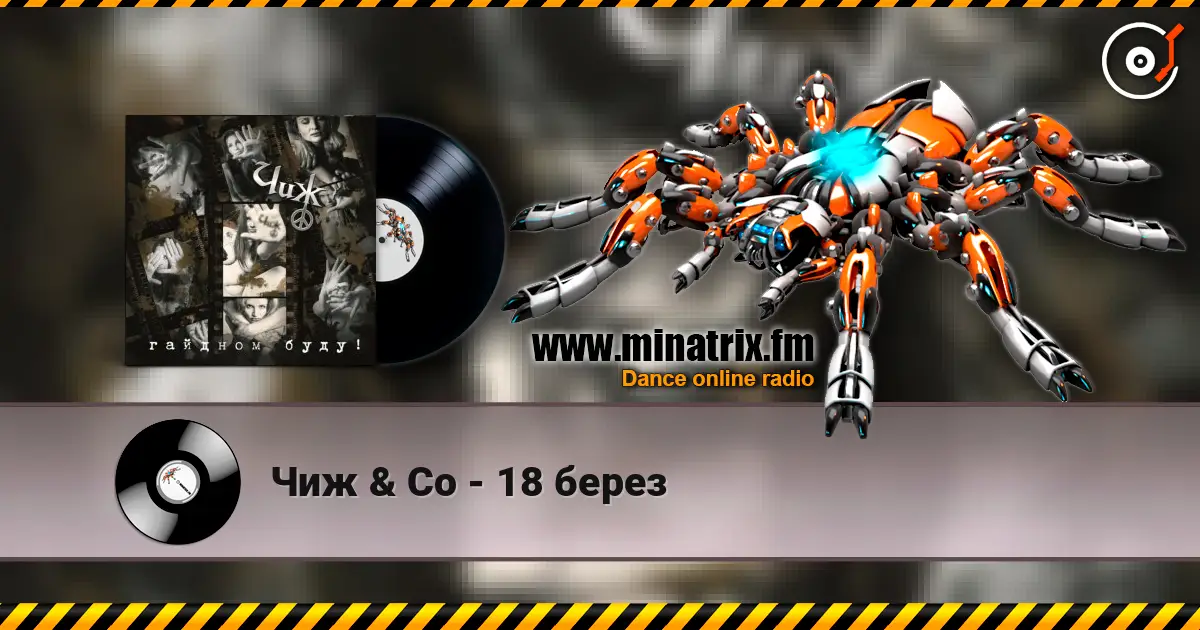 Чиж & Co - 18 берез слухати онлайн у високій якості | Minatrix.FM