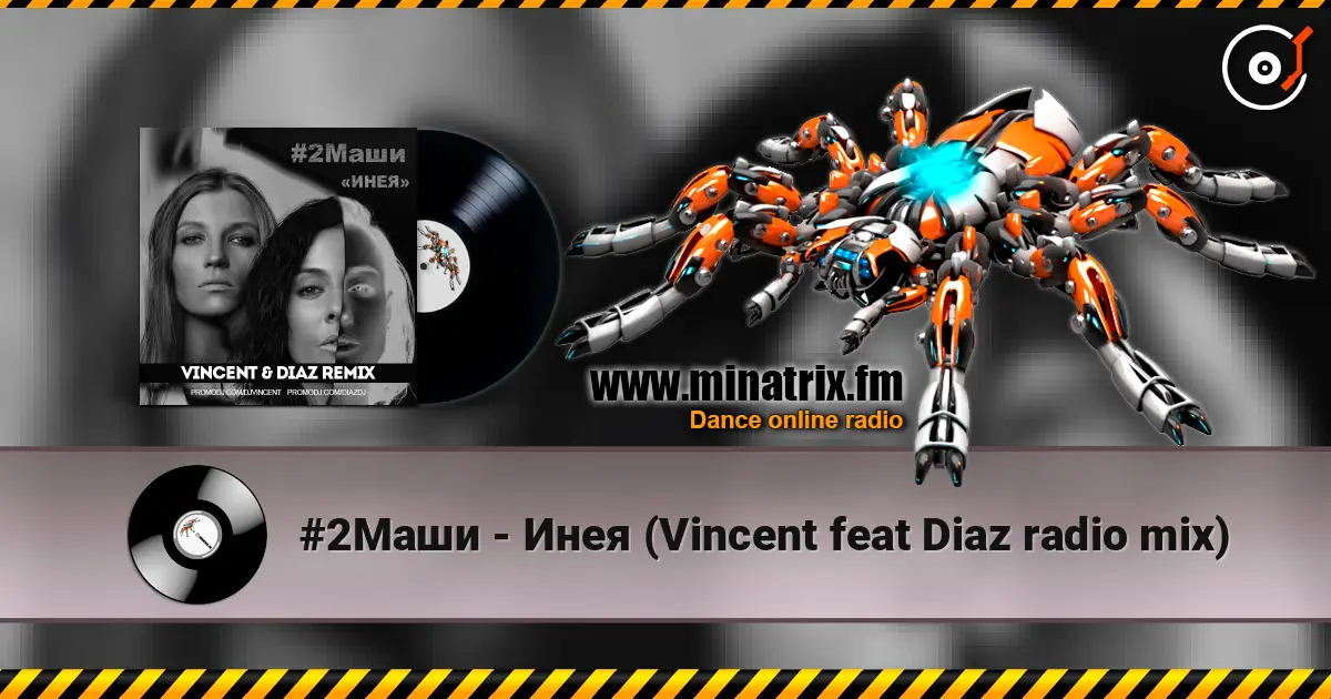 #2���� - ���� (Vincent feat Diaz radio mix) ������� ���������