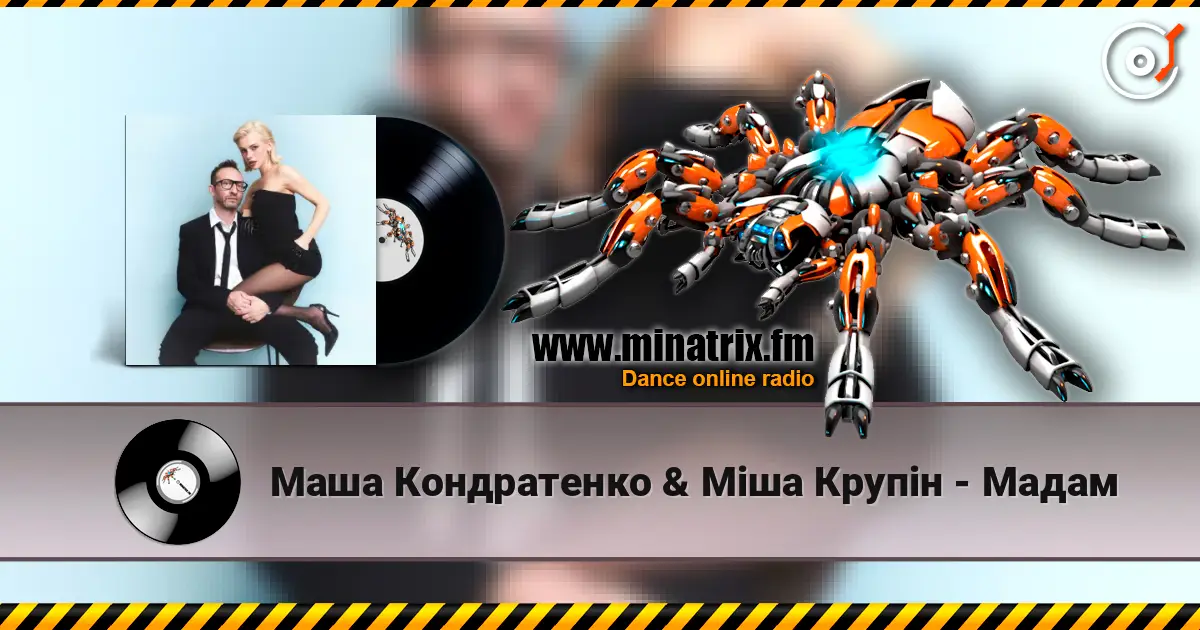 Маша Кондратенко & Міша Крупін - Мадам слухати онлайн у високій якості | Minatrix.FM