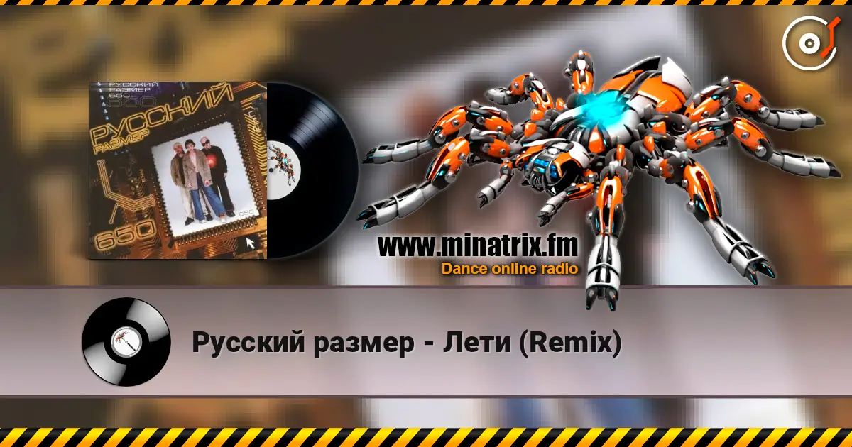 Русский размер - Лети (Remix) слухати онлайн у високій якості | Minatrix.FM