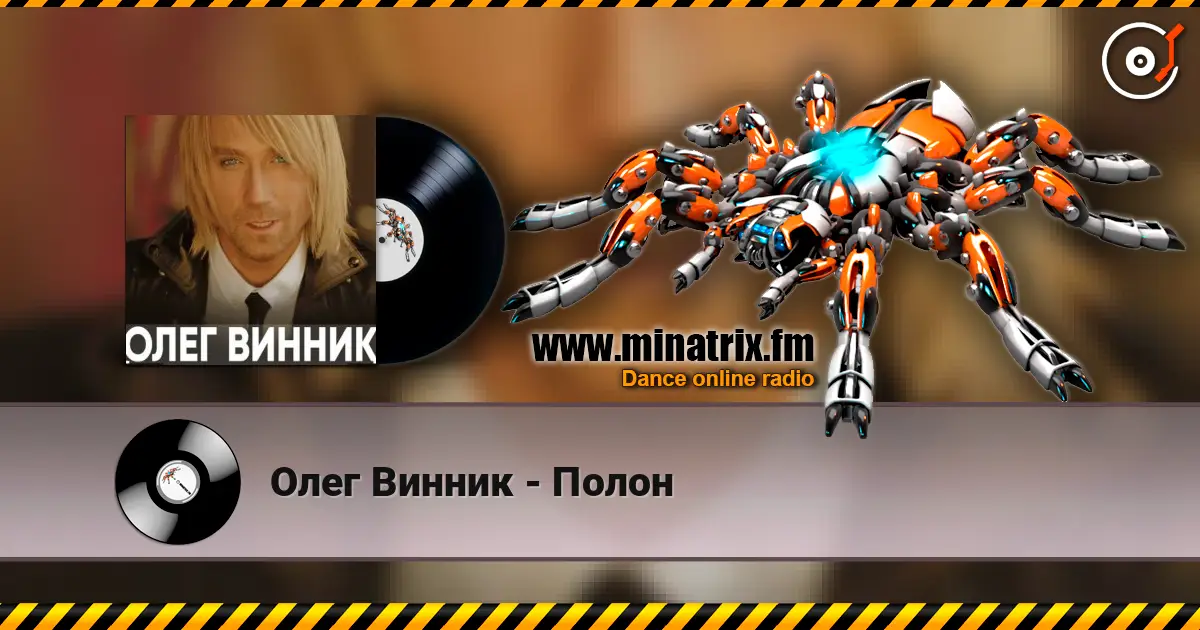 Олег Винник - Полон слухати онлайн у високій якості | Minatrix.FM