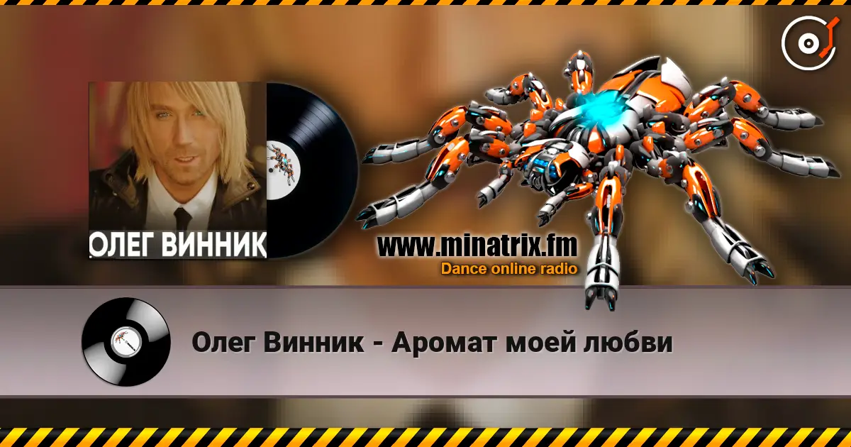 Олег Винник - Аромат моей любви слухати онлайн у високій якості | Minatrix.FM