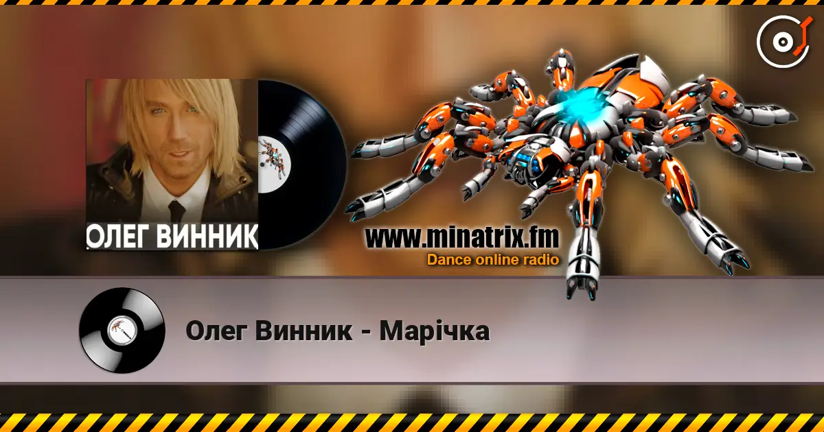 Олег Винник - Марічка слухати онлайн у високій якості | Minatrix.FM