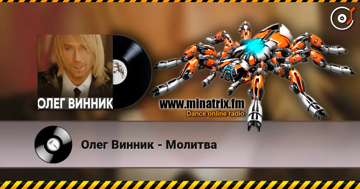 Олег Винник - Молитва слухати онлайн у високій якості | Minatrix.FM