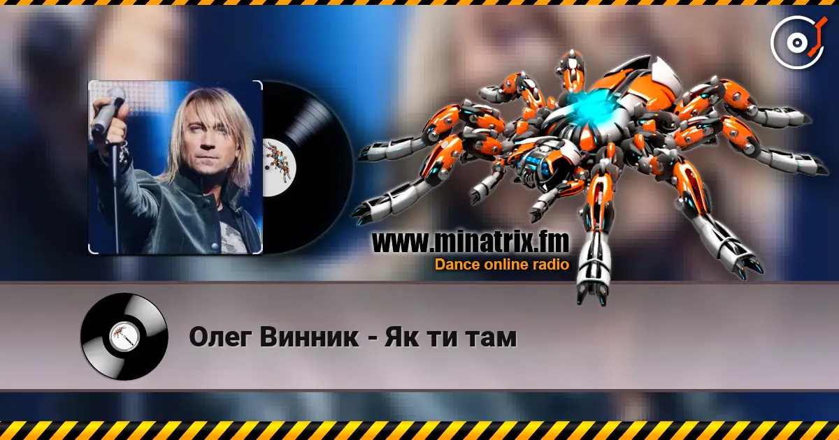 Олег Винник - Як ти там слухати онлайн у високій якості | Minatrix.FM