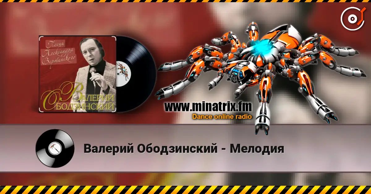 Валерий Ободзинский - Мелодия слухати онлайн у високій якості | Minatrix.FM
