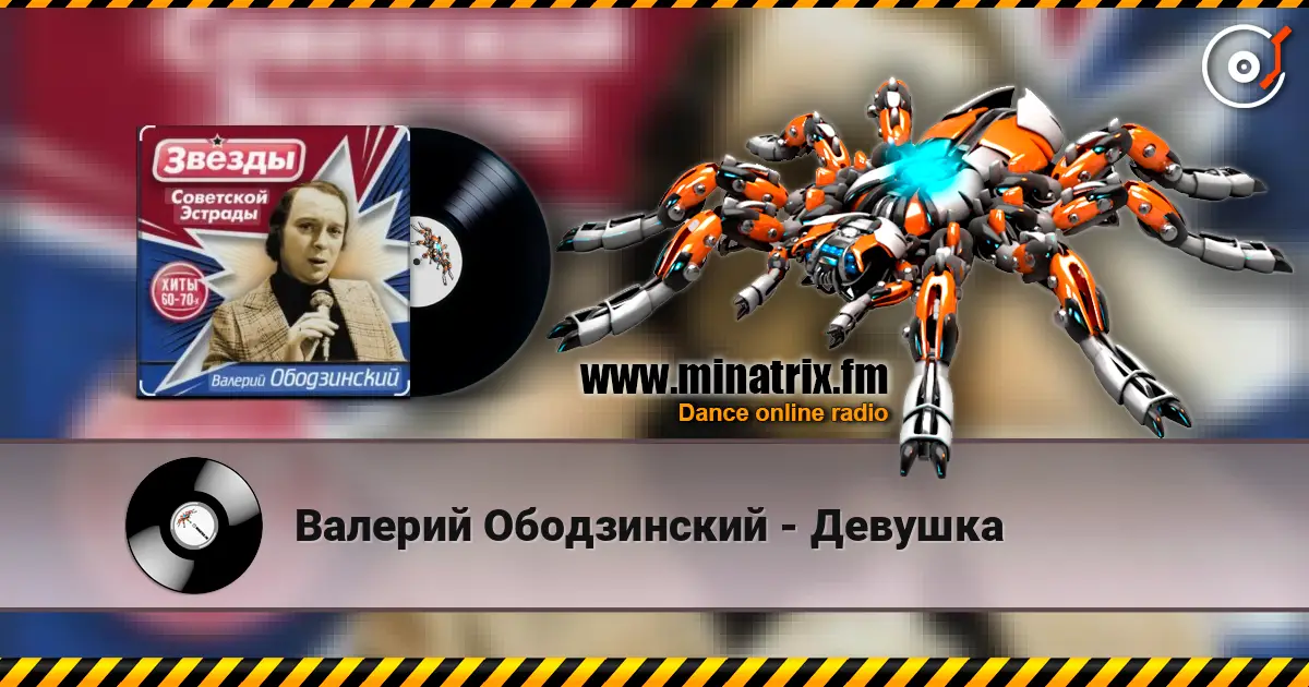 Валерий Ободзинский - Девушка слухати онлайн у високій якості | Minatrix.FM