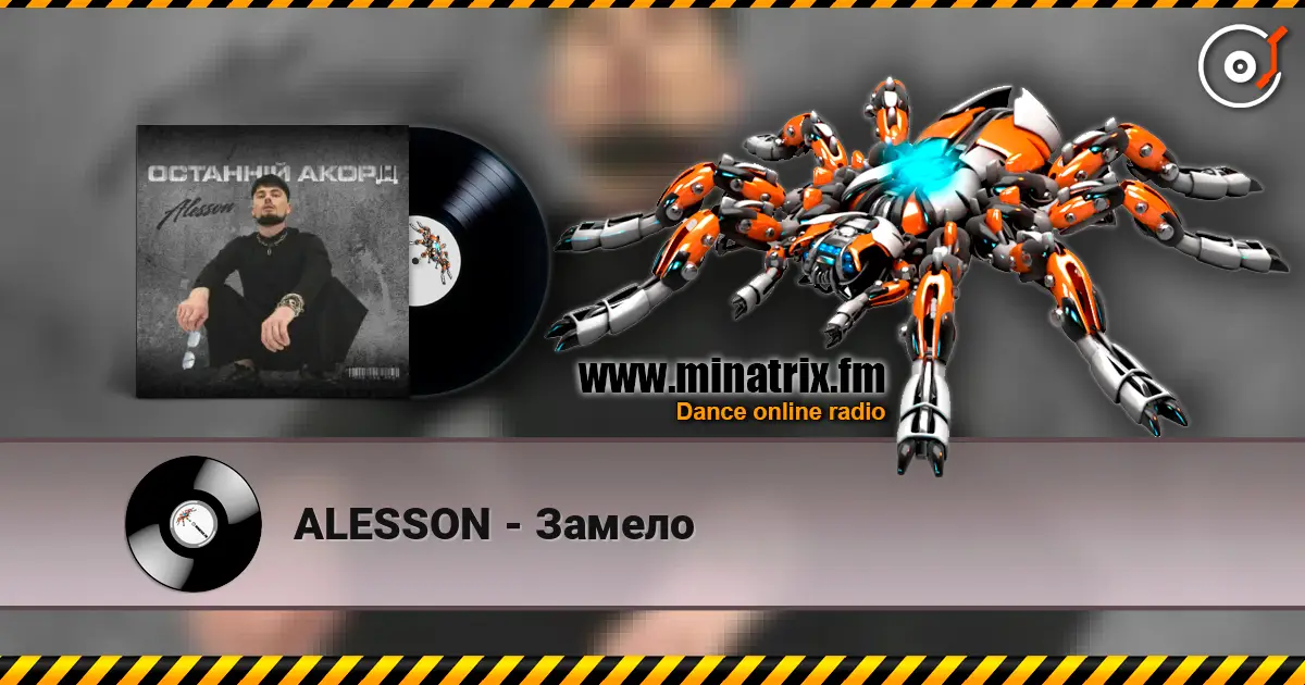 ALESSON - Замело слухати онлайн у високій якості | Minatrix.FM