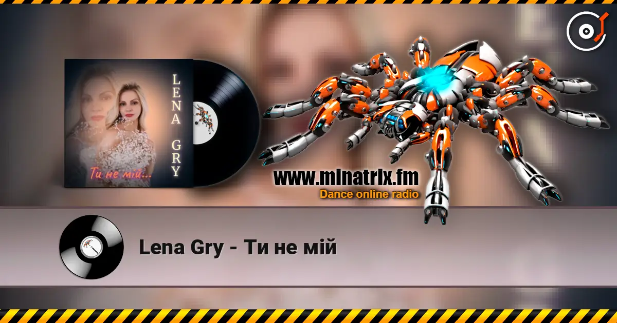 Lena Gry - Ти не мій слухати онлайн у високій якості | Minatrix.FM