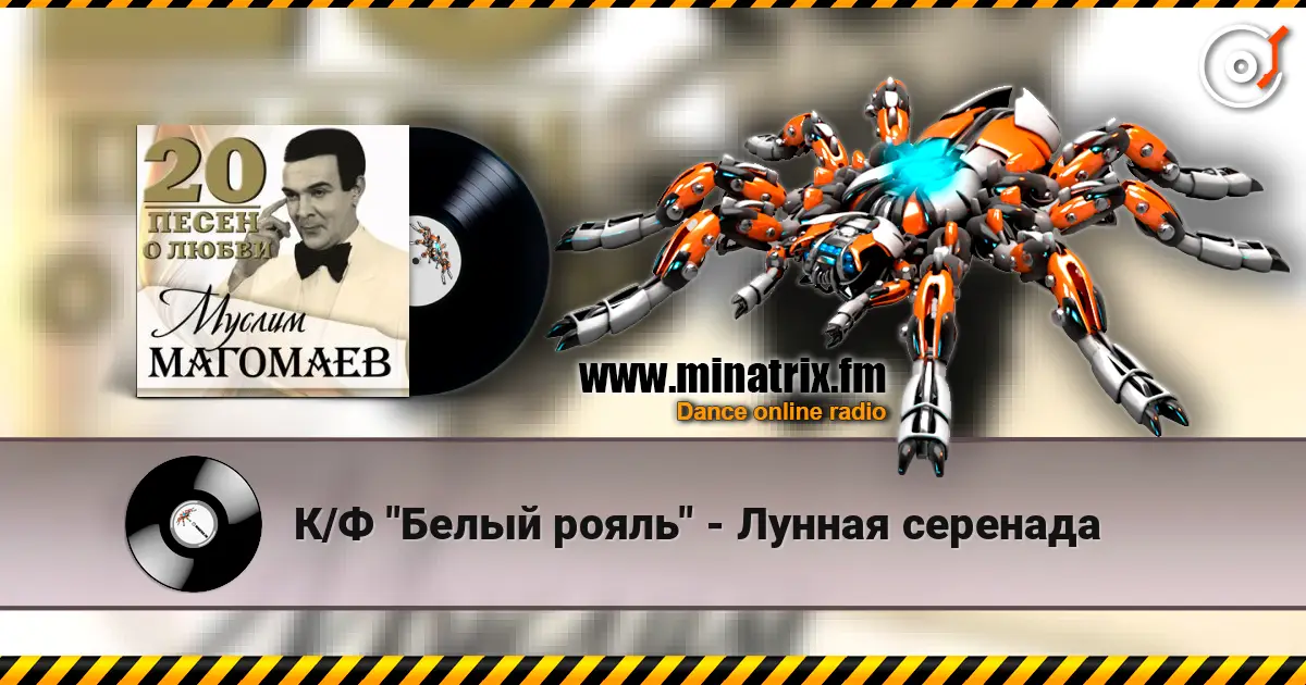 К/Ф "Белый рояль" - Лунная серенада слухати онлайн у високій якості | Minatrix.FM