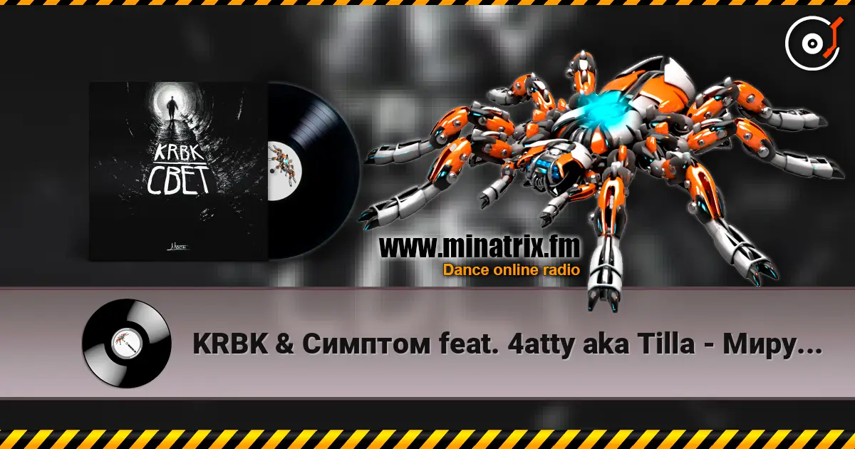 KRBK & ������� feat. 4atty aka Tilla - ���� ��� ������� ���������