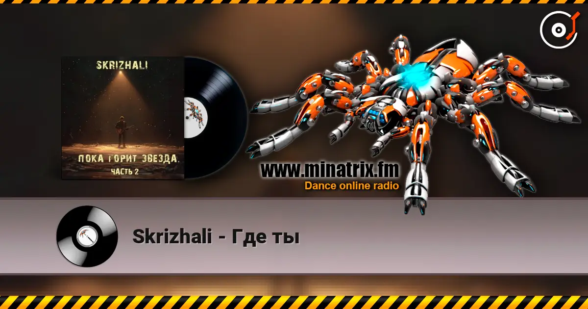 Skrizhali - ��� �� ������� ���������