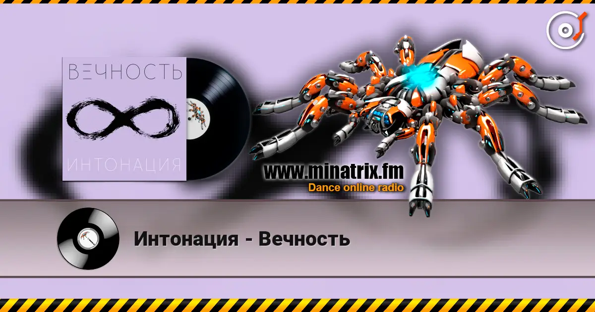 Интонация - Вечность слухати онлайн у високій якості | Minatrix.FM