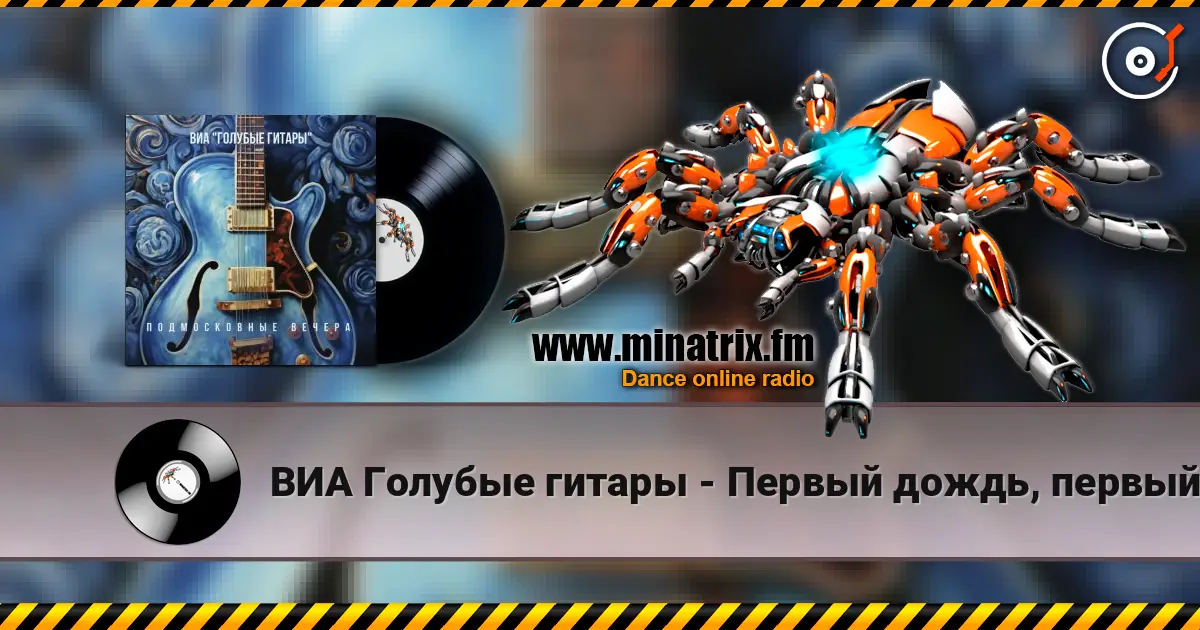 ВИА Голубые гитары - Первый дождь, первый снег listen online in high quality | Minatrix.FM