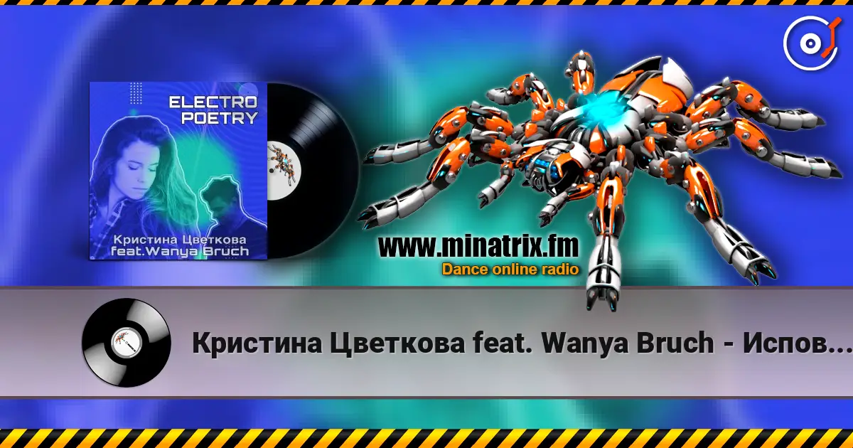 �������� �������� feat. Wanya Bruch - �������� ������� ���������
