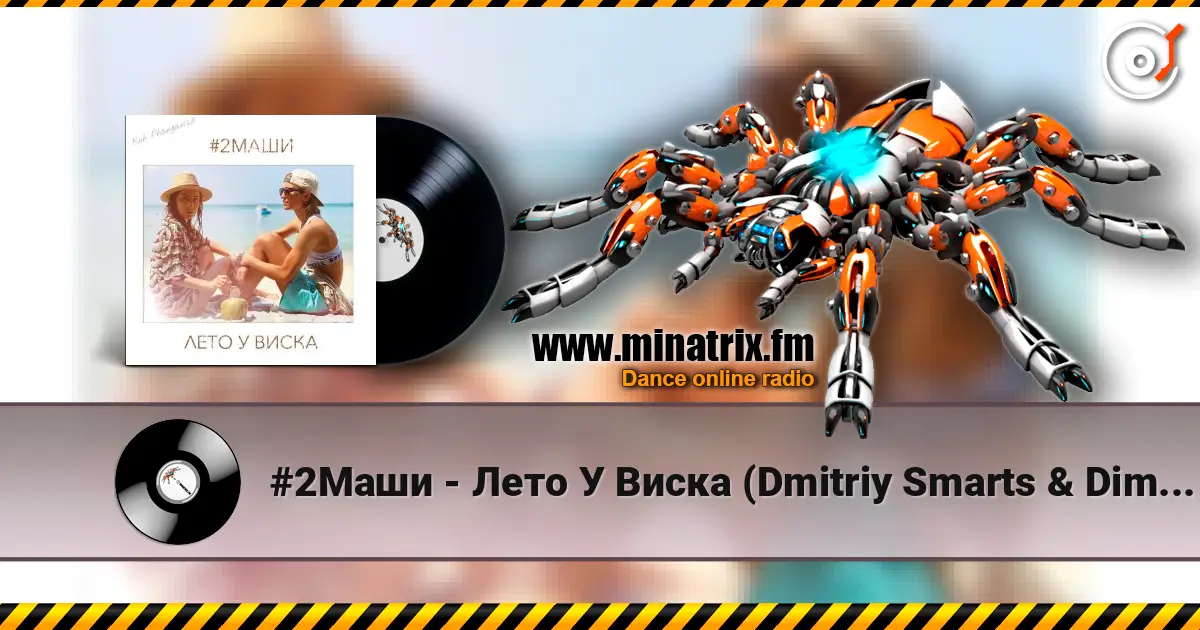 #2Маши - Лето У Виска (Dmitriy Smarts & Dimon Production Radio Remix) listen online in high quality | Minatrix.FM