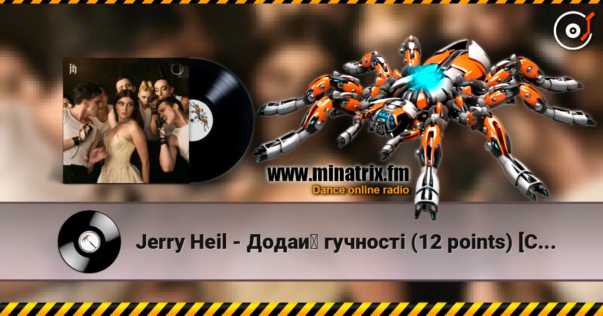 Jerry Heil - Додай гучності (12 points) [Cabaret Version] слухати онлайн у високій якості | Minatrix.FM