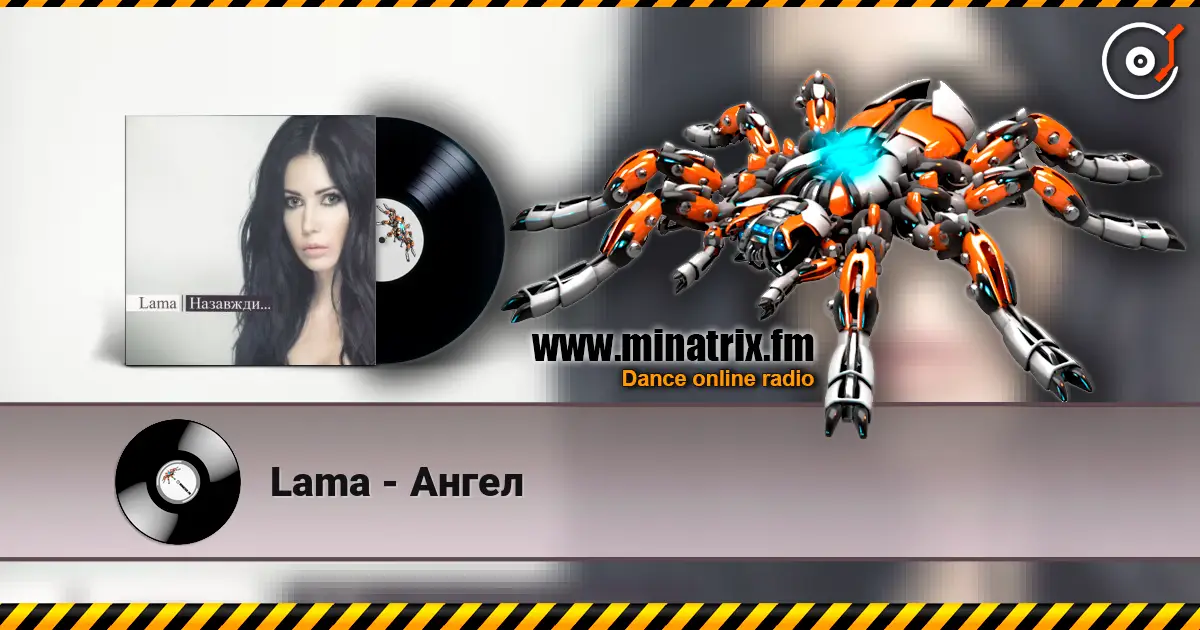 Lama - Ангел слухати онлайн у високій якості | Minatrix.FM