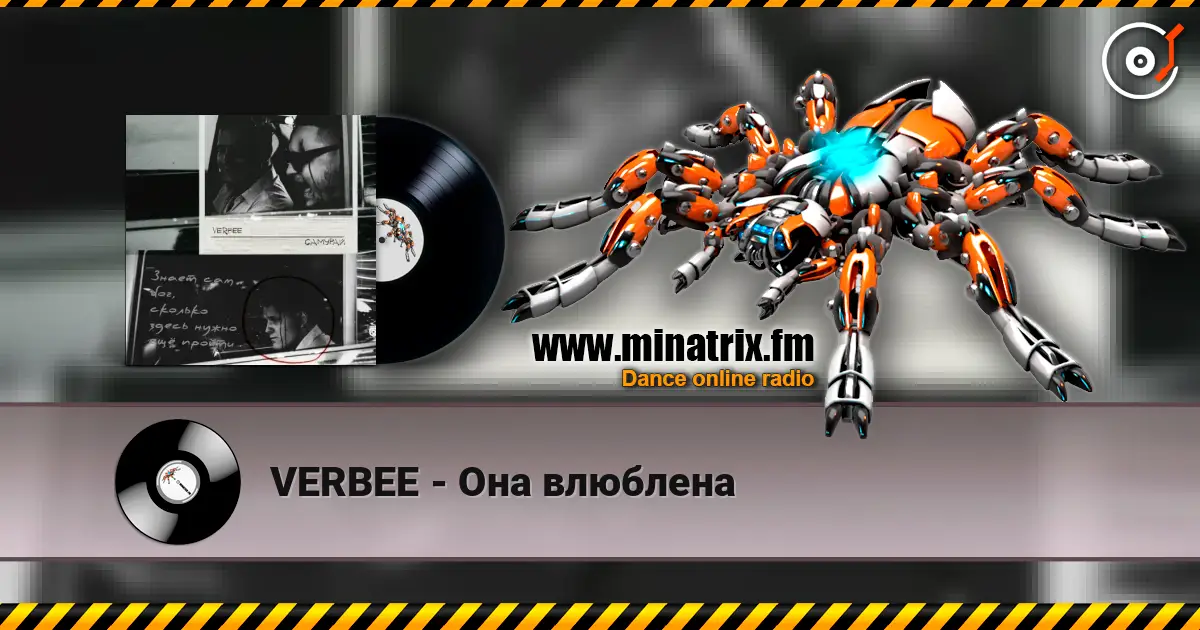 VERBEE - ��� �������� ������� ���������