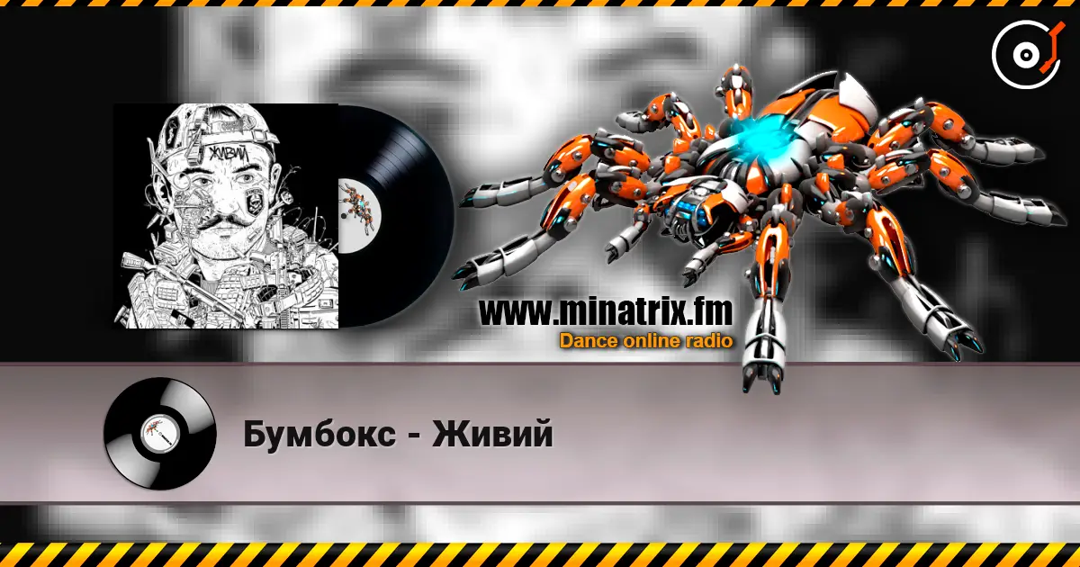 Бумбокс - Живий слухати онлайн у високій якості | Minatrix.FM