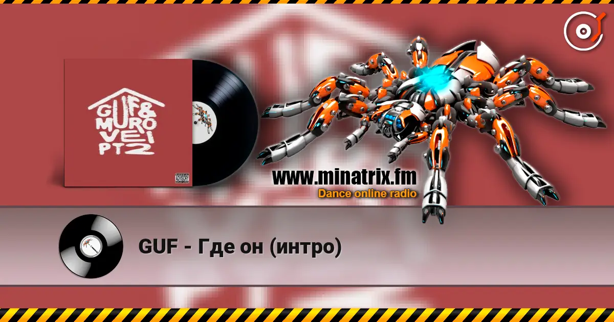 GUF - ��� �� (�����) ������� ���������