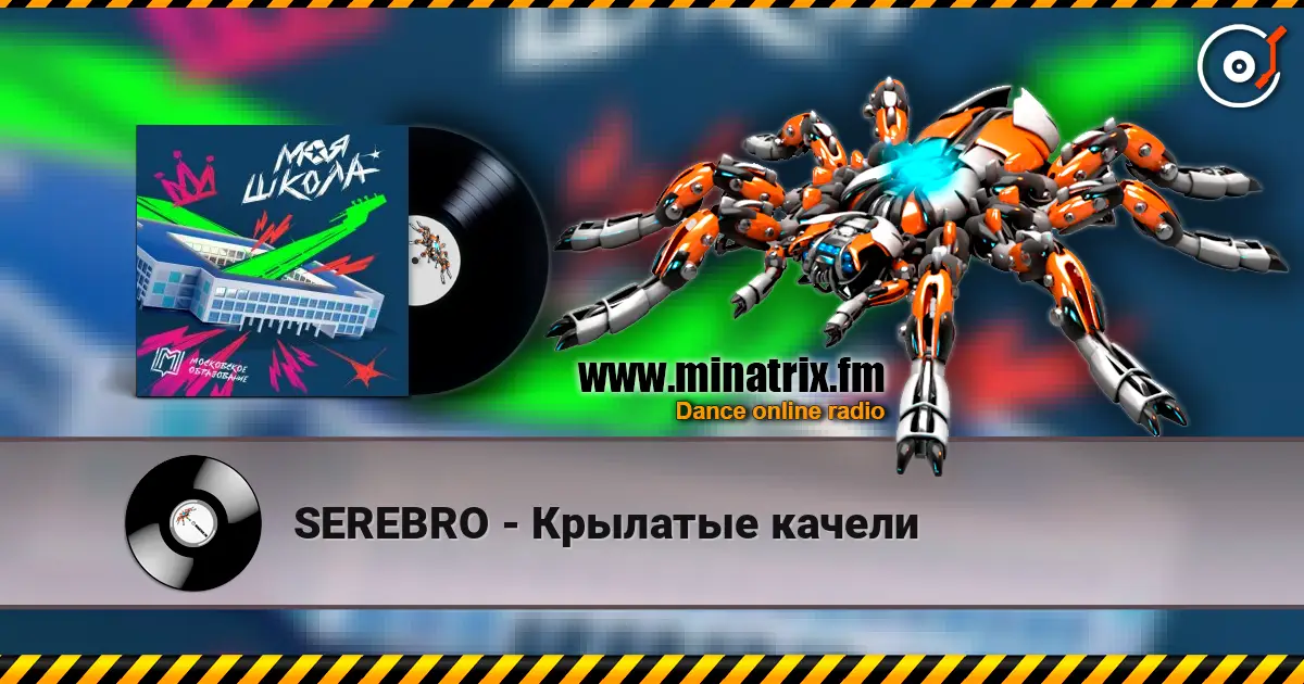 SEREBRO - �������� ������ ������� ���������