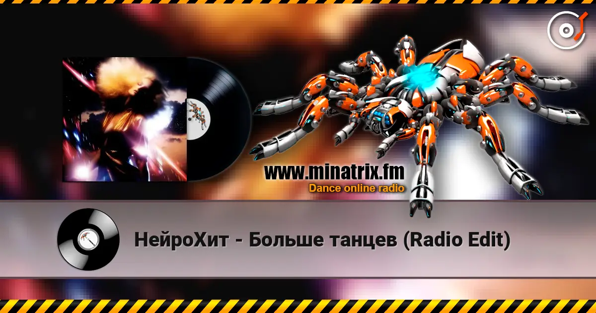 �������� - ������ ������ (Radio Edit) ������� ���������