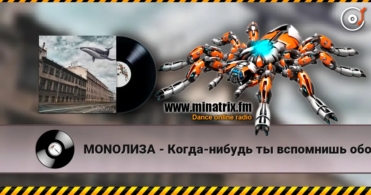 MONO���� - �����-������ �� ��������� ��� ��� (Cover) ������� ���������
