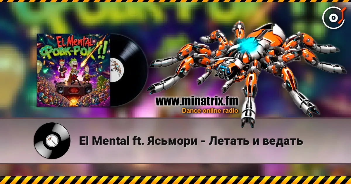 El Mental ft. ������� - ������ � ������ ������� ���������