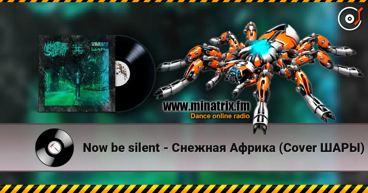 Now be silent - ������� ������ (Cover ����) ������� ���������