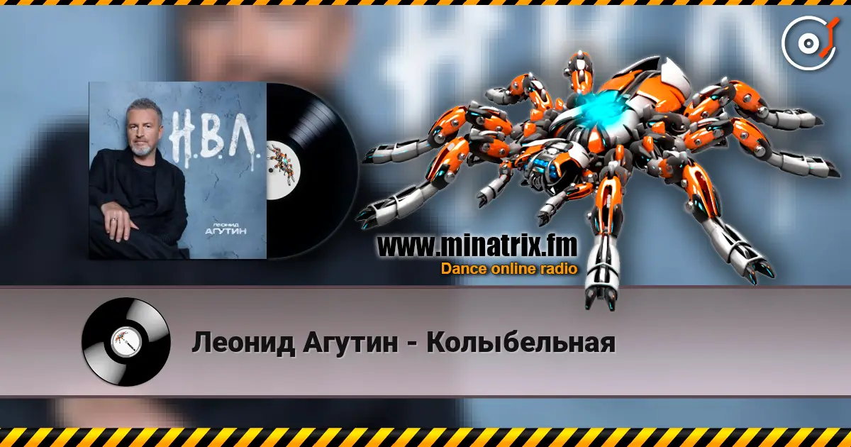 Леонид Агутин - Колыбельная слухати онлайн у високій якості | Minatrix.FM