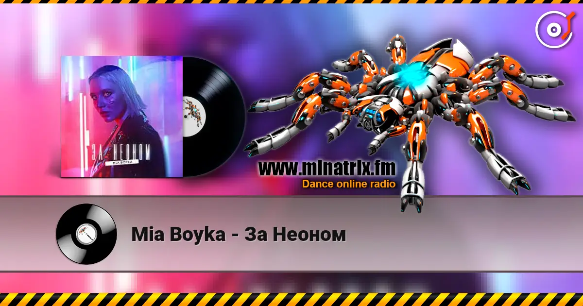 Mia Boyka - За Неоном listen online in high quality | Minatrix.FM