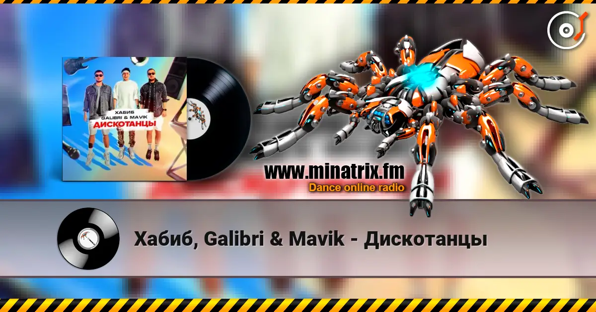 �����, Galibri & Mavik - ���������� ������� ���������