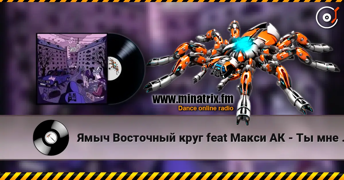 Ямыч Восточный круг feat Макси АК - Ты мне не кент слухати онлайн у високій якості | Minatrix.FM
