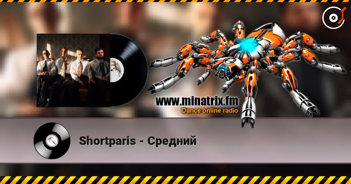Shortparis - Средний слухати онлайн у високій якості | Minatrix.FM